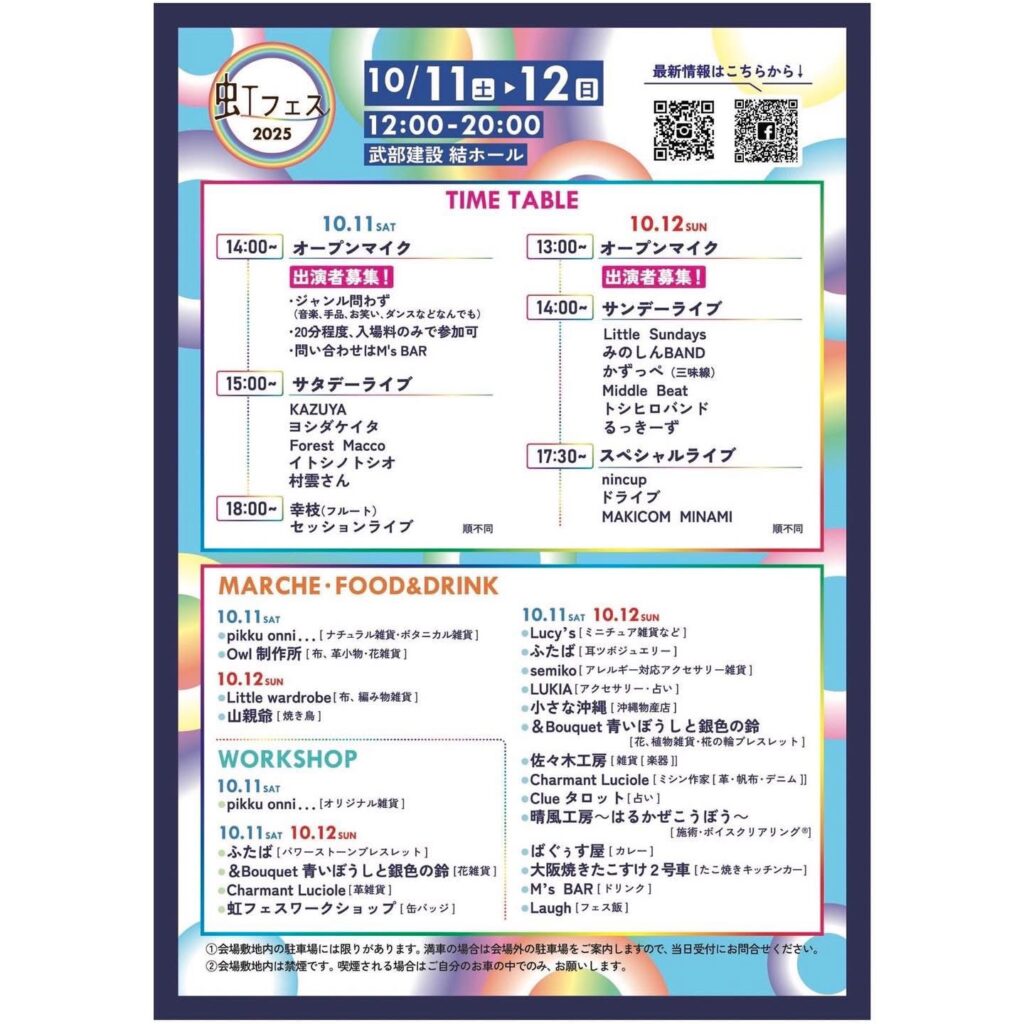 チラシ裏面