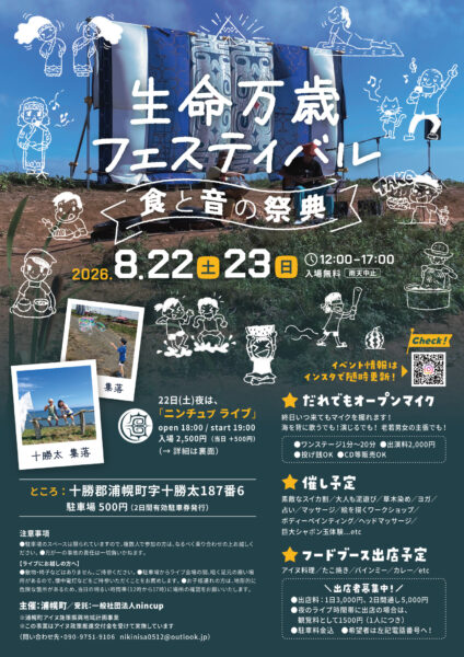 チラシ裏面